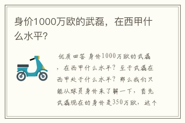 身价1000万欧的武磊，在西甲什么水平？