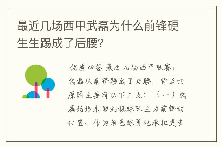 最近几场西甲武磊为什么前锋硬生生踢成了后腰？