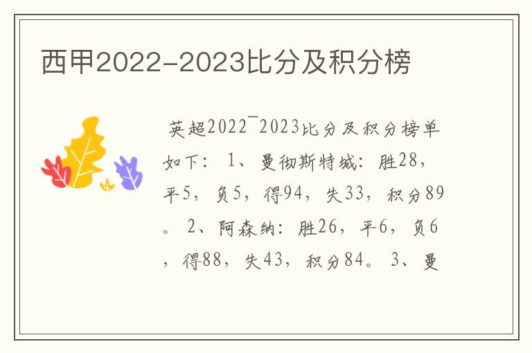 西甲2022-2023比分及积分榜