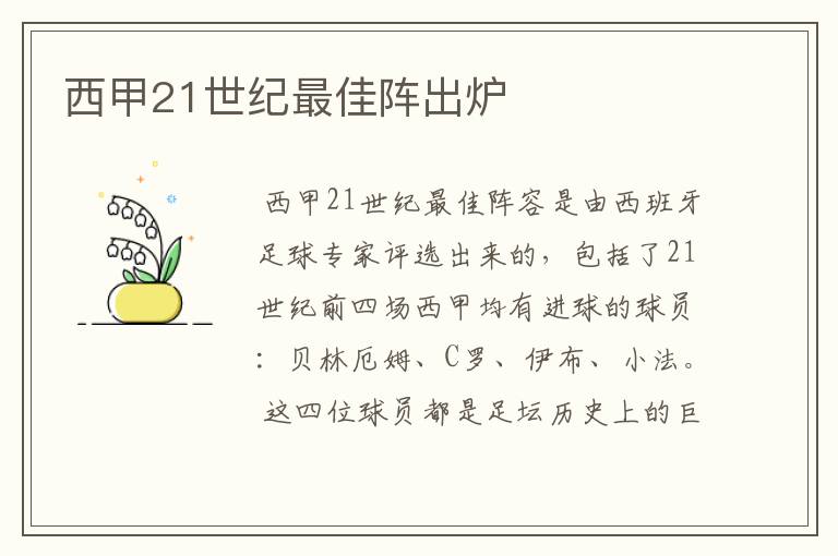 西甲21世纪最佳阵出炉