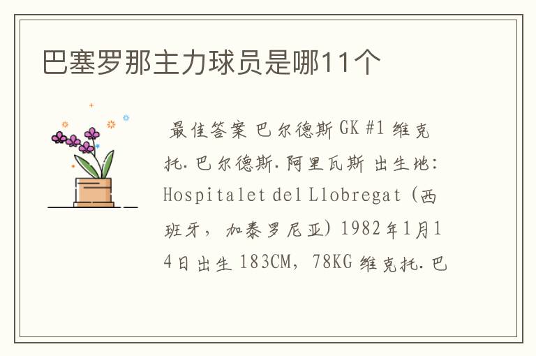 巴塞罗那主力球员是哪11个