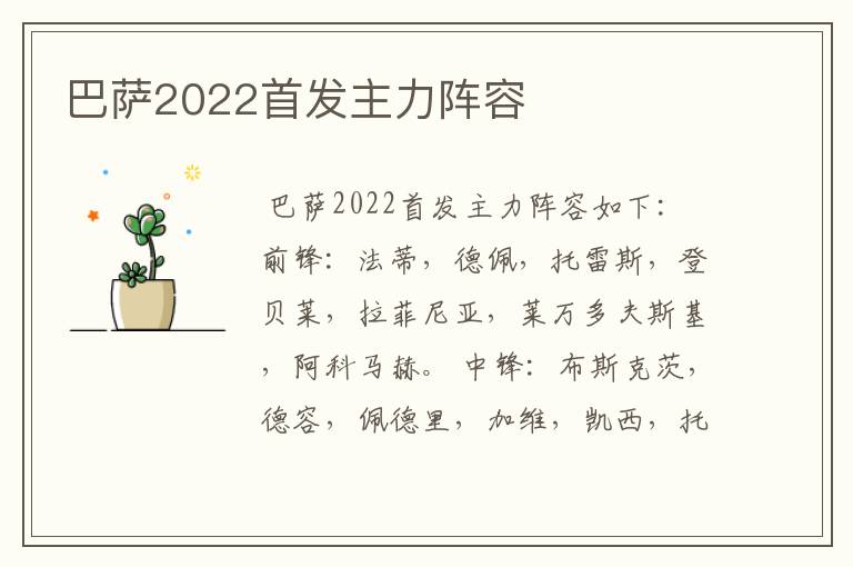 巴萨2022首发主力阵容