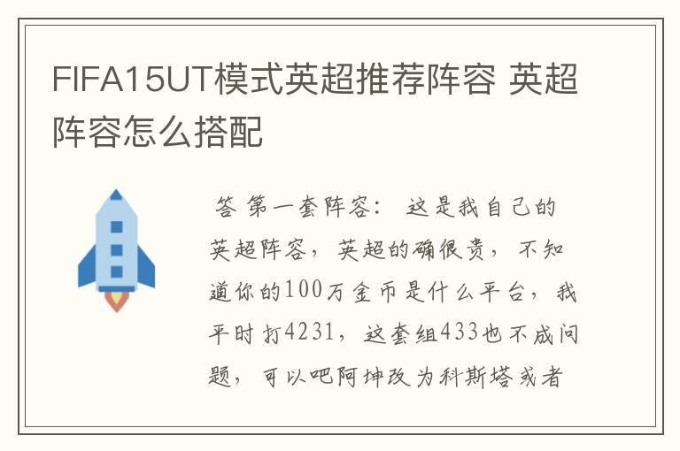 FIFA15UT模式英超推荐阵容 英超阵容怎么搭配