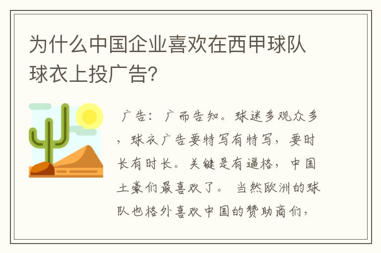 为什么中国企业喜欢在西甲球队球衣上投广告？