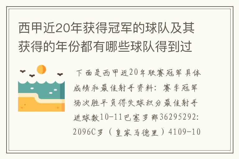 西甲近20年获得冠军的球队及其获得的年份都有哪些球队得到过意大利