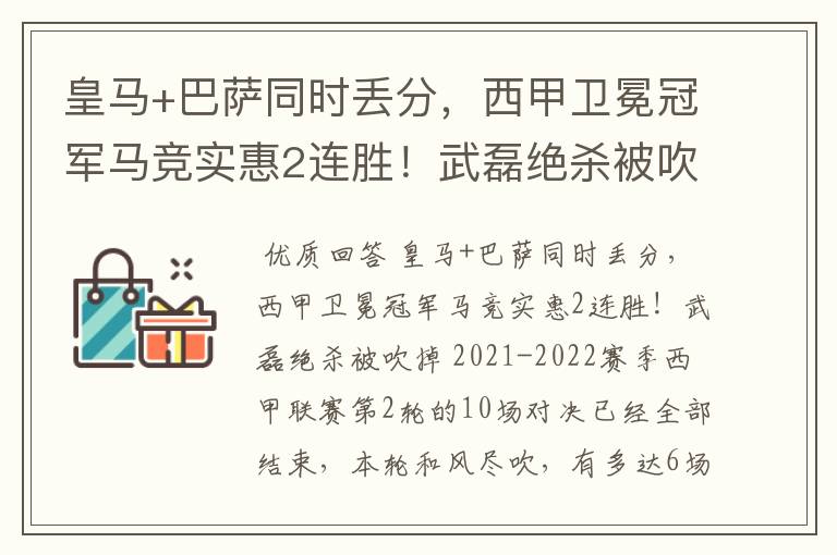 皇马+巴萨同时丢分，西甲卫冕冠军马竞实惠2连胜！武磊绝杀被吹掉