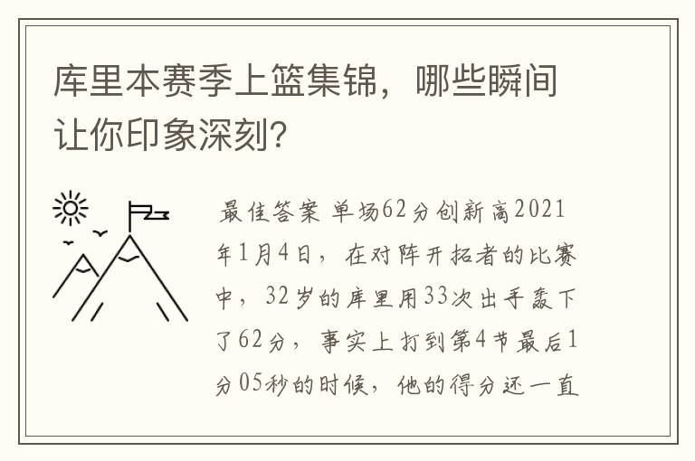 库里本赛季上篮集锦，哪些瞬间让你印象深刻？