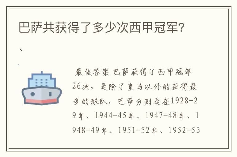 巴萨共获得了多少次西甲冠军？、