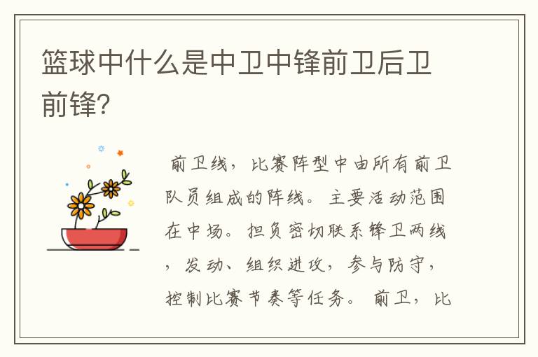 篮球中什么是中卫中锋前卫后卫前锋？