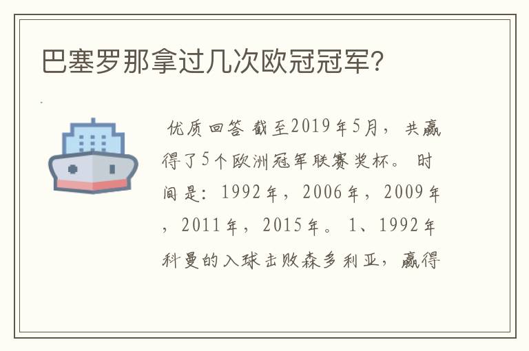 巴塞罗那拿过几次欧冠冠军？