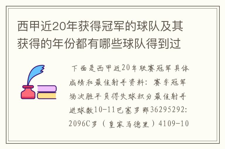 西甲近20年获得冠军的球队及其获得的年份都有哪些球队得到过意大利