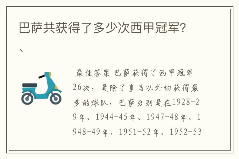 巴萨共获得了多少次西甲冠军？、