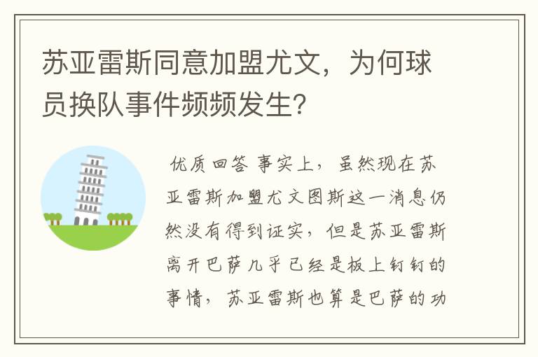 苏亚雷斯同意加盟尤文，为何球员换队事件频频发生？