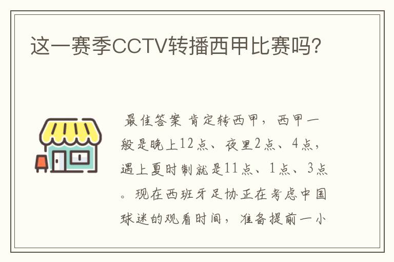 这一赛季CCTV转播西甲比赛吗？