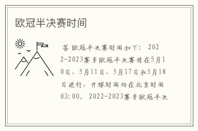 欧冠半决赛时间