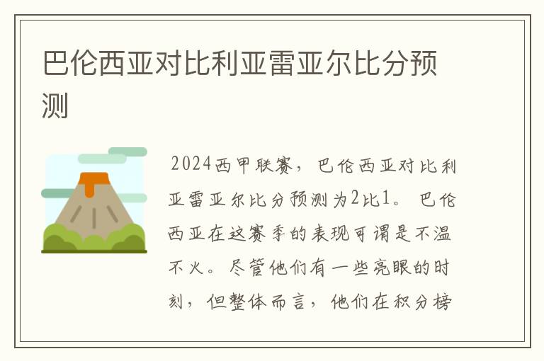 巴伦西亚对比利亚雷亚尔比分预测