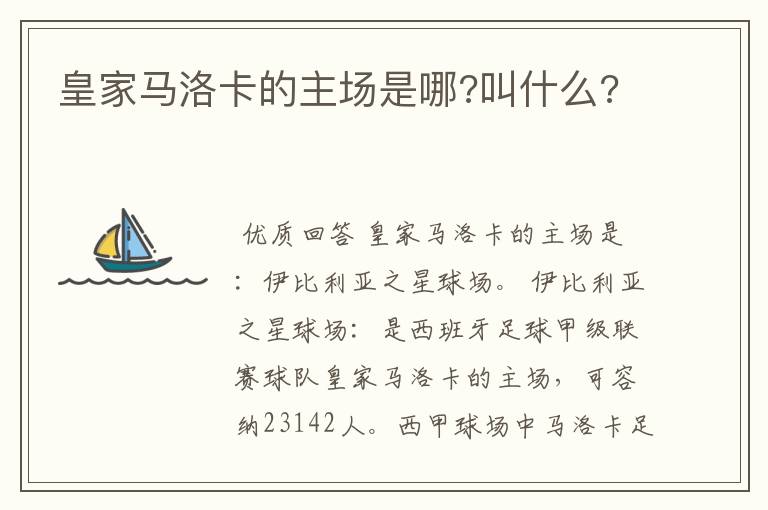 皇家马洛卡的主场是哪?叫什么?