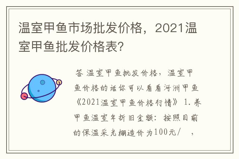 温室甲鱼市场批发价格，2021温室甲鱼批发价格表？