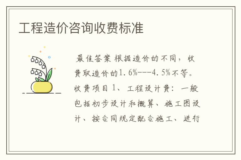 工程造价咨询收费标准