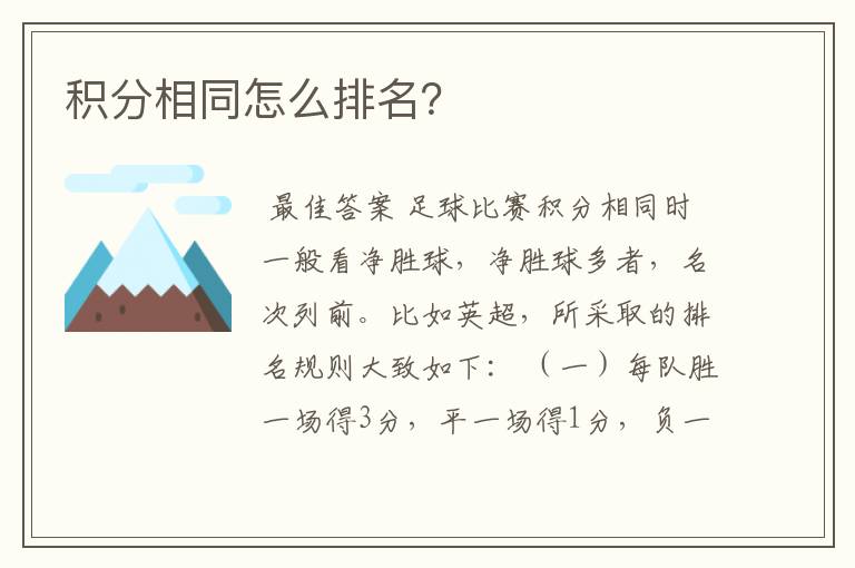 积分相同怎么排名？