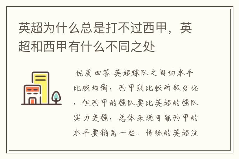 英超为什么总是打不过西甲，英超和西甲有什么不同之处