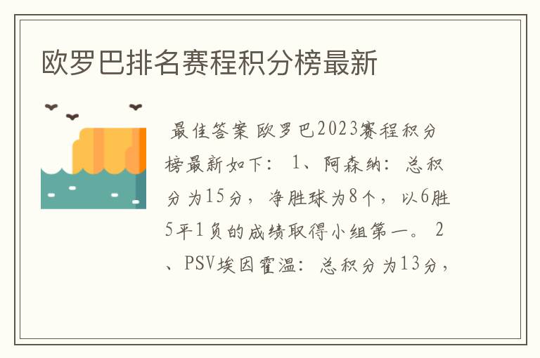 欧罗巴排名赛程积分榜最新