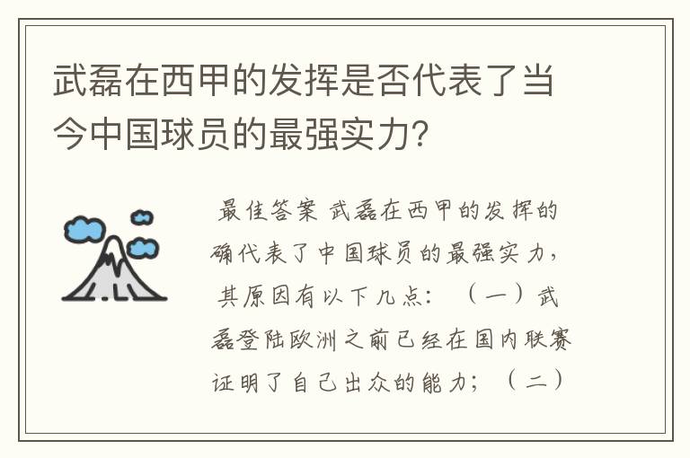 武磊在西甲的发挥是否代表了当今中国球员的最强实力？