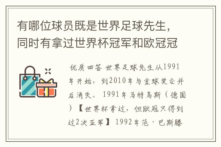 有哪位球员既是世界足球先生，同时有拿过世界杯冠军和欧冠冠军?