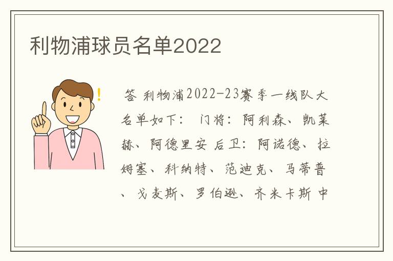 利物浦球员名单2022