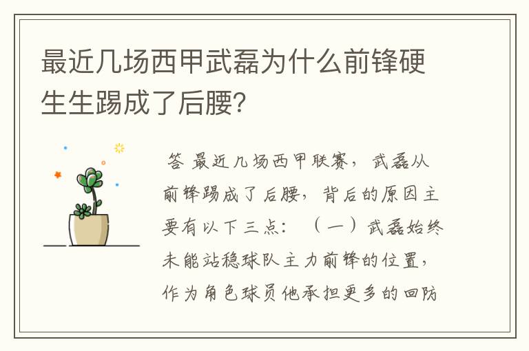 最近几场西甲武磊为什么前锋硬生生踢成了后腰？