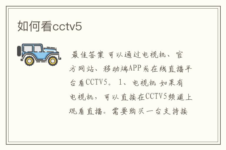 如何看cctv5