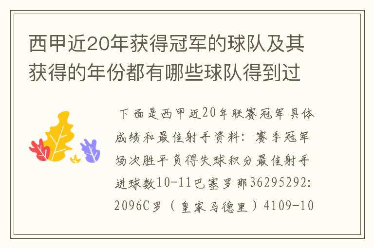 西甲近20年获得冠军的球队及其获得的年份都有哪些球队得到过意大利