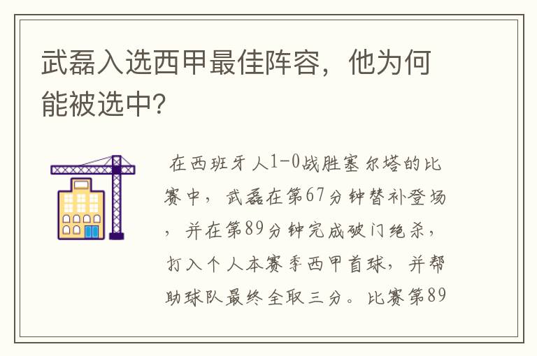 武磊入选西甲最佳阵容，他为何能被选中？