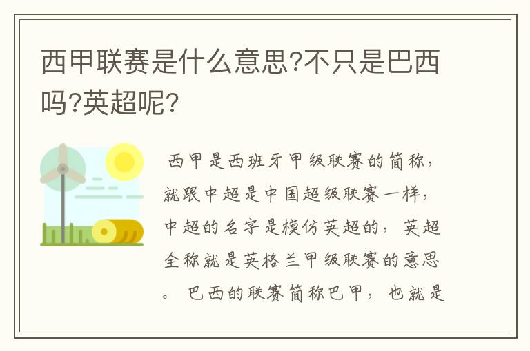 西甲联赛是什么意思?不只是巴西吗?英超呢?