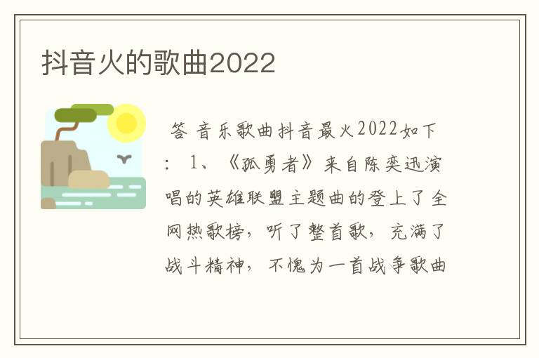 抖音火的歌曲2022