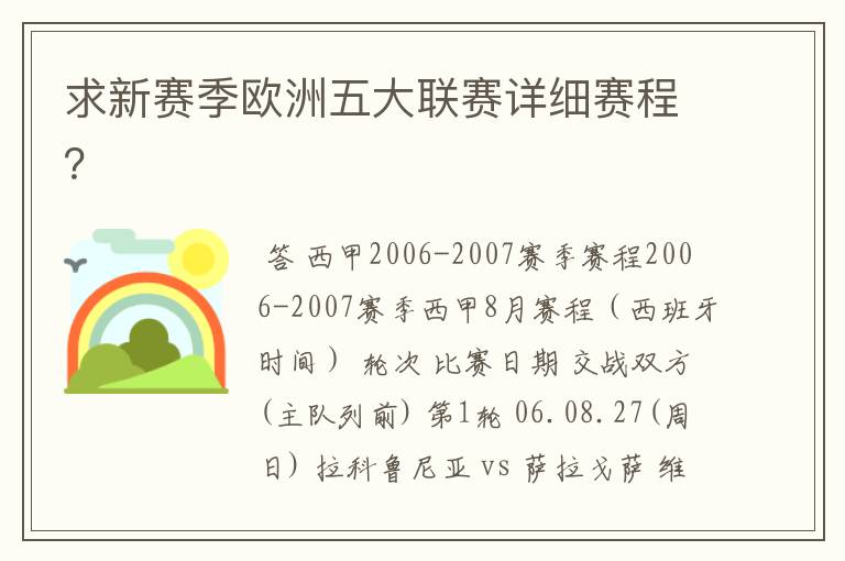 求新赛季欧洲五大联赛详细赛程？