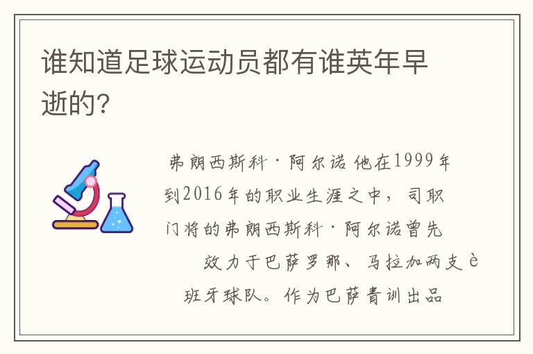 谁知道足球运动员都有谁英年早逝的?