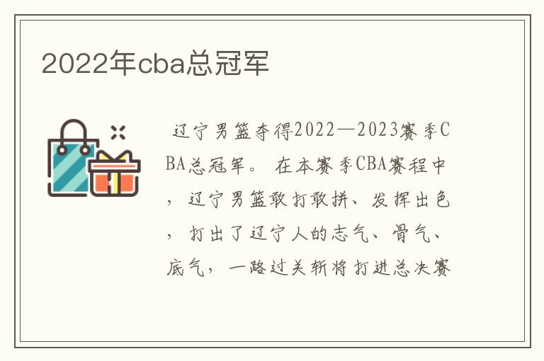 2022年cba总冠军