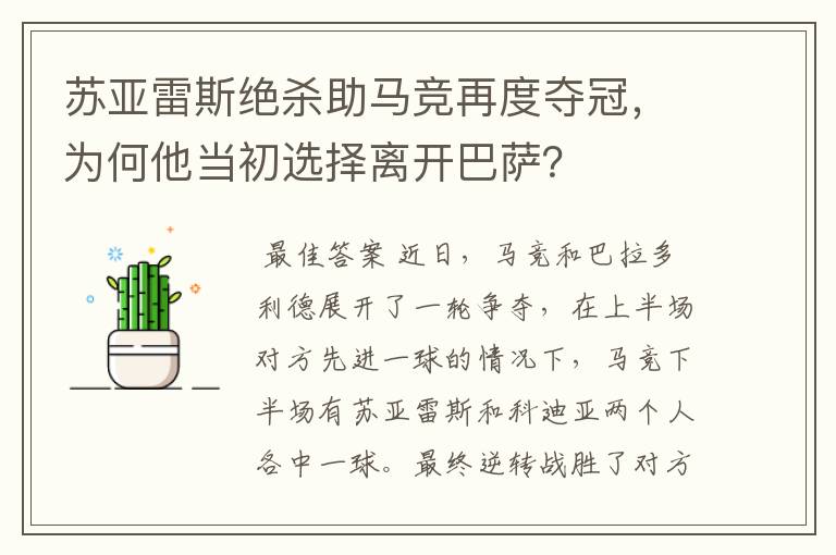 苏亚雷斯绝杀助马竞再度夺冠,为何他当初选择离开巴萨?