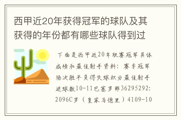 西甲近20年获得冠军的球队及其获得的年份都有哪些球队得到过意大利