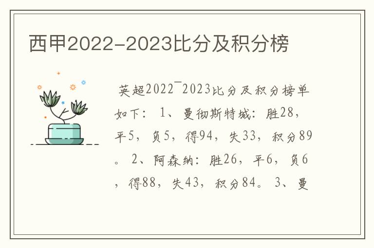 西甲2022-2023比分及积分榜