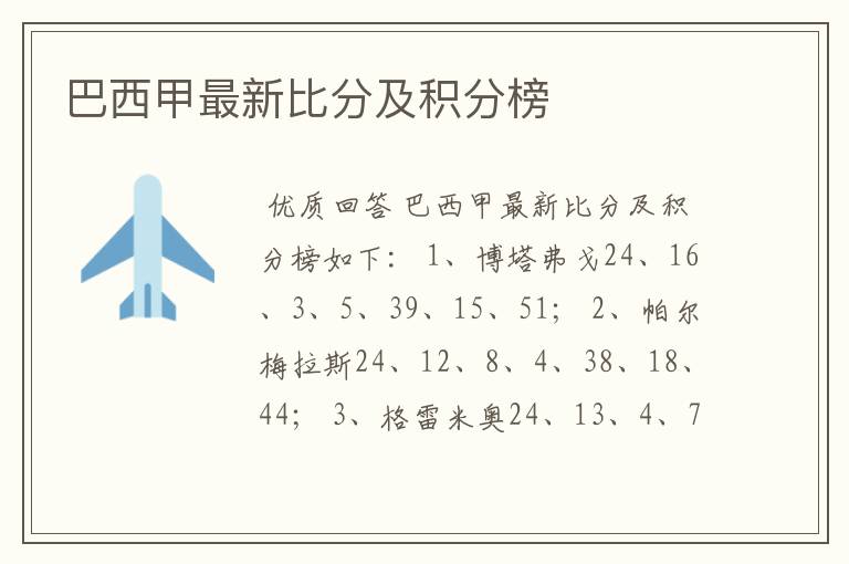 巴西甲最新比分及积分榜