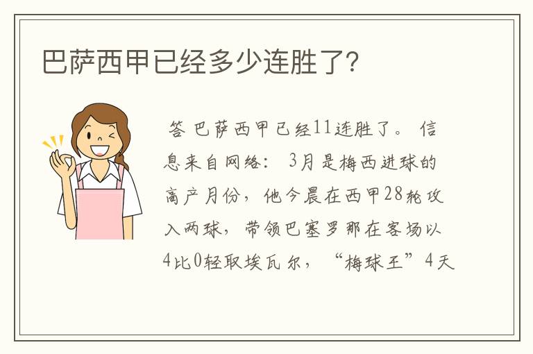 巴萨西甲已经多少连胜了？