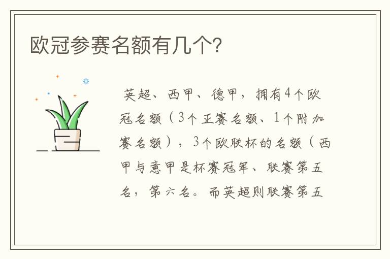 欧冠参赛名额有几个？