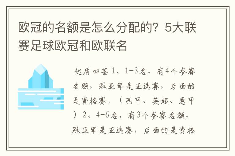 欧冠的名额是怎么分配的？5大联赛足球欧冠和欧联名