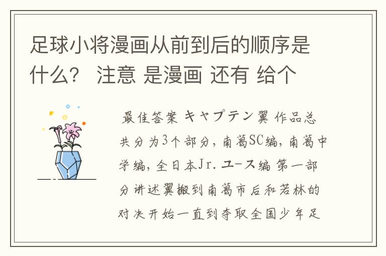 足球小将漫画从前到后的顺序是什么？ 注意 是漫画 还有 给个PES6足球小将第三版的音乐包