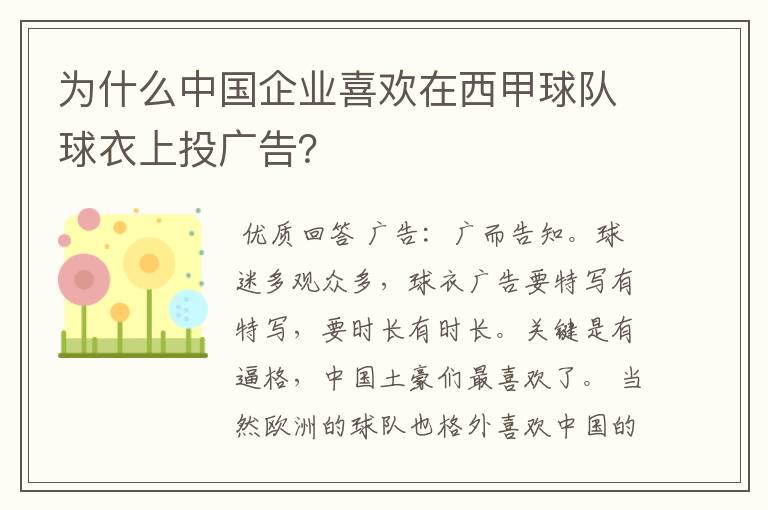 为什么中国企业喜欢在西甲球队球衣上投广告？