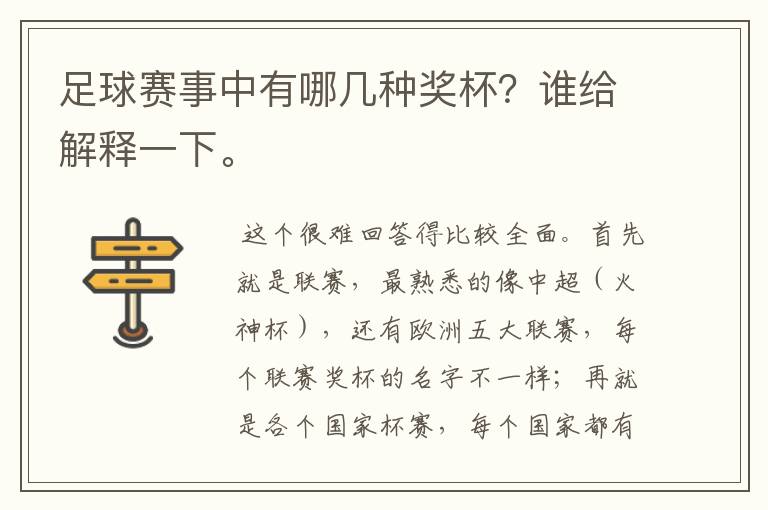 足球赛事中有哪几种奖杯？谁给解释一下。