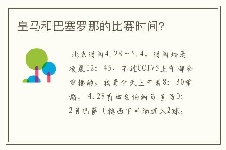 皇马和巴塞罗那的比赛时间?