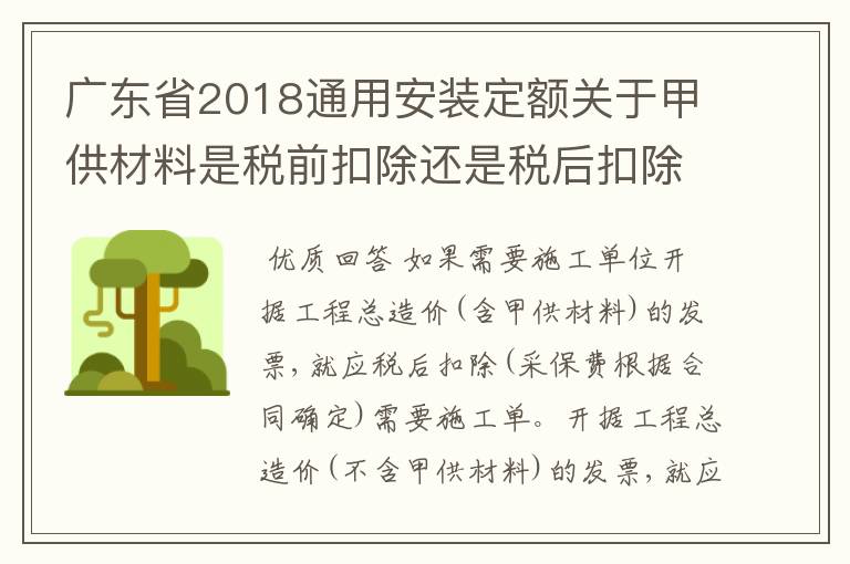 广东省2018通用安装定额关于甲供材料是税前扣除还是税后扣除